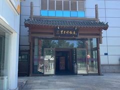 -东来顺饭庄(西直门店)
