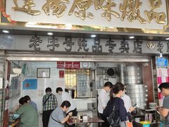 门面-達揚原味燉品(文明路店)