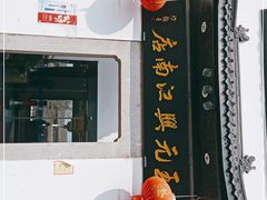 门面-王元兴酒楼(杭帮菜名店)