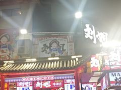 -刘姐啤酒鱼民族演艺餐厅(西街总店)