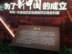 -中共一大纪念馆