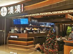 -湊湊火锅·茶憩(恒隆广场店)