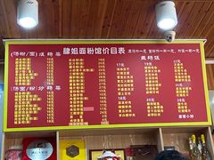 菜单-肆姐面粉馆(坡子街店)