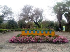 -广东花都香草世界旅游度假区