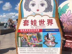 -满洲里口岸套娃景区