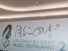 -同仁四季椰子鸡(宝安壹方城店)