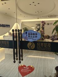 -唯伊美塑身美养连锁