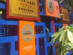 -老炉家木炭烤肉(长江国际店)