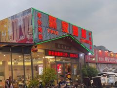 门面-聚家渔村·寻味顺德(大良店)