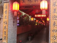 门面-窄巷子陕菜馆·地道陕西菜(粉巷店)