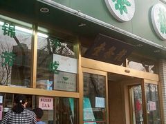 门面-壹条龙饭庄台基厂店