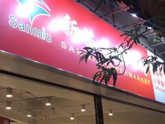 -新苗超市(花城店)