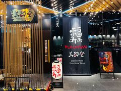 -Fukumimi·美醉堂 居酒屋(金尚店)