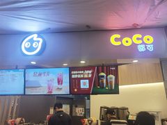 门面-CoCo都可(中华广场店)