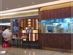 门面-鼎泰丰(国贸商城店)