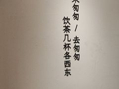 -李山山茶事(景枫店)