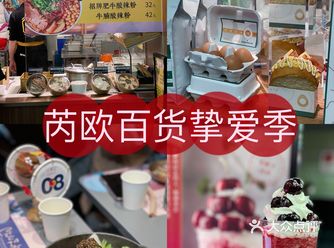 芮欧百货挚爱季 宠你没商量