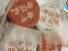 -八婆婆烧仙草(SM城市广场店)