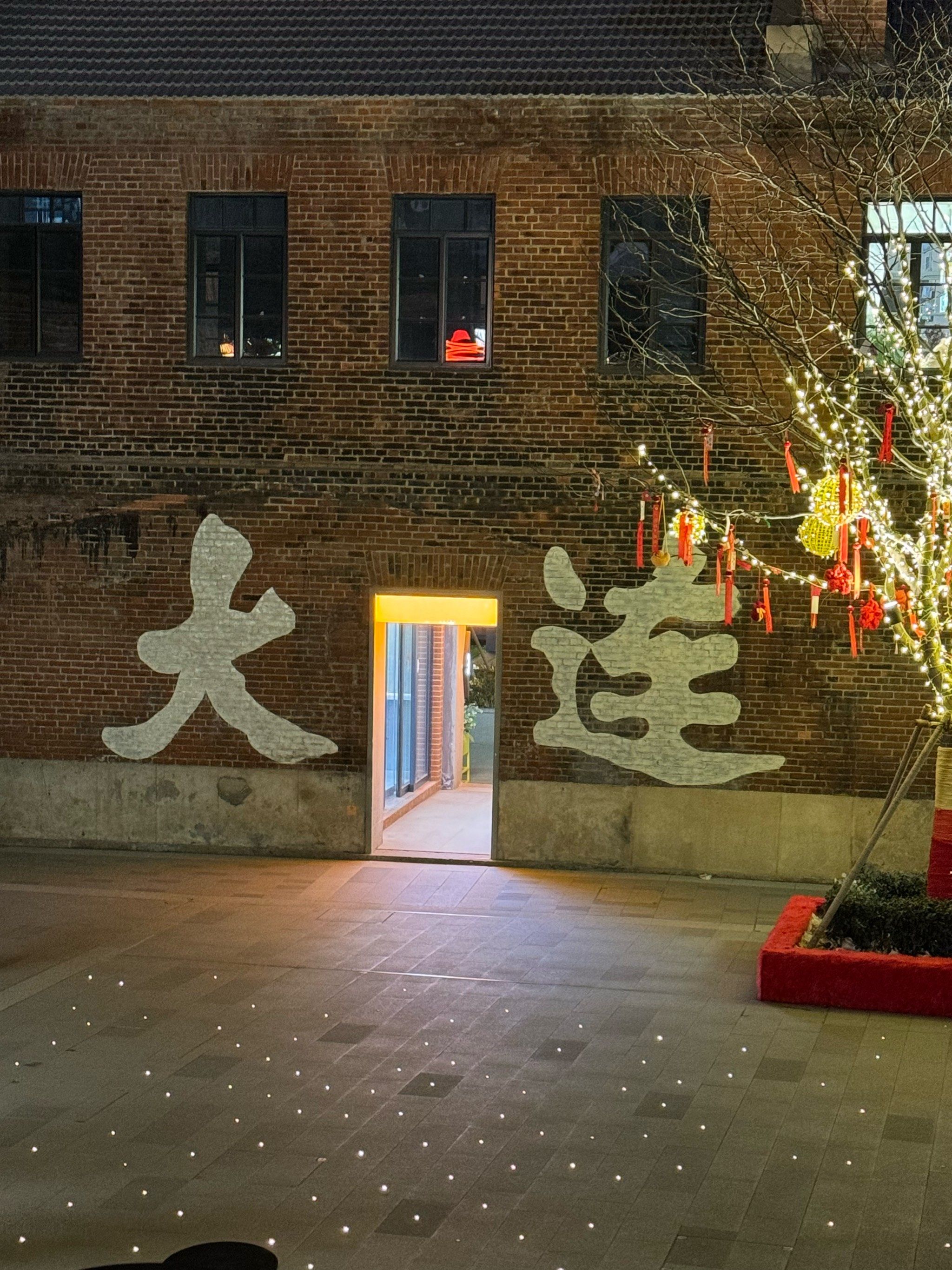 大连东关街街区,位于市中心,是感受浓厚年味的绝佳去处