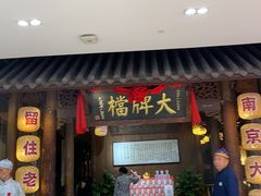 -南京大牌档(凯德1818店)