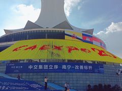 -南宁国际会展中心(会展东博文化旅游区)