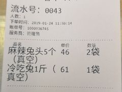 -双流兔头(成都金丝街总店)
