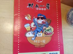 -村上一屋(回龙观店)