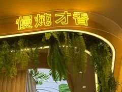 -旧县羊蝎子(旧县店)