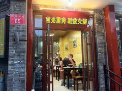 -宝光熏肉鞋底火烧(新街口店)