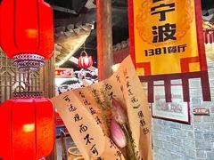 -老宁波1381餐厅(宏泰广场店)