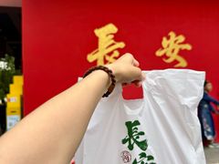 -赵记素斋·绿豆馅饼(钟楼小区店)