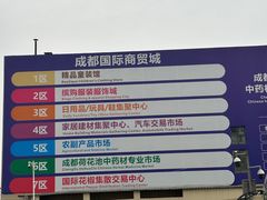 -成都国际商贸城