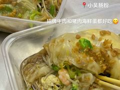 -小吴肠粉