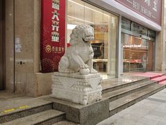 -百信珠宝城(金街店)