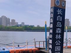 -长白岛森林公园