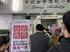 -珍妮曲奇聪明小熊(尖沙咀店)