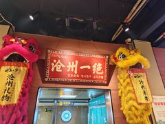 -0317火锅鸡·清真(正达店)