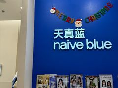-天真蓝照相馆(新世界店)