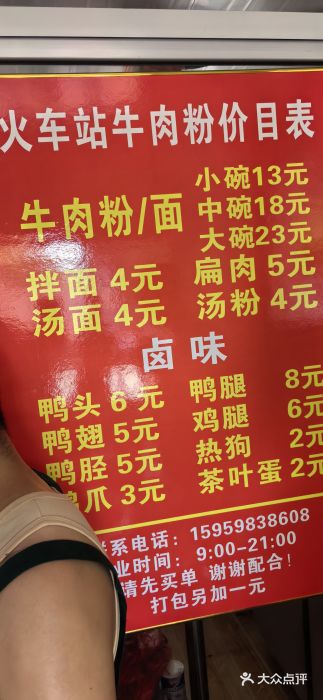 老火车站牛肉粉图片