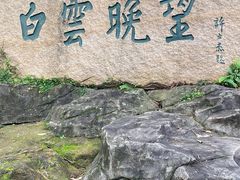 -广州市白云山风景名胜区