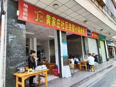 -铁朋小锅米线(玉川巷店)