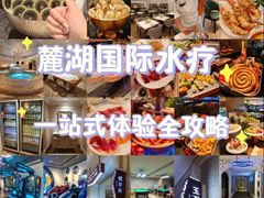 -麓湖国际水疗