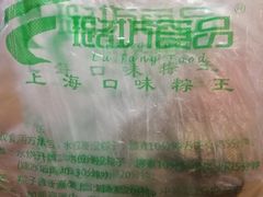 -璐坊粽王(复兴中路店)