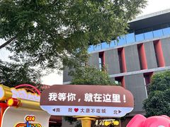 -大唐不夜城