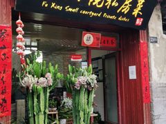 门面-阿鹏故事云南野生菌火锅(人民路店)