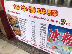 -蜗牛蛋烘糕