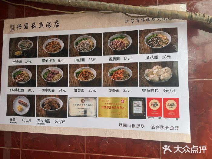 兴国长鱼汤店图片
