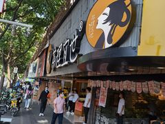 门面-茶理宜世(京溪店)