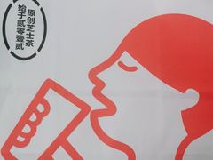 -喜茶(中山利和新地店)