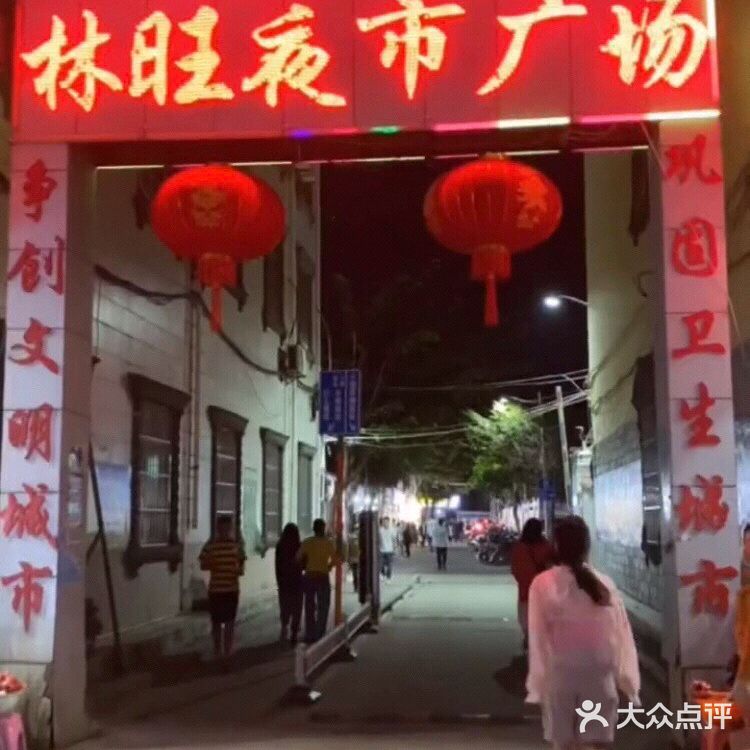 ✈️三亚本地人常去的林旺夜市